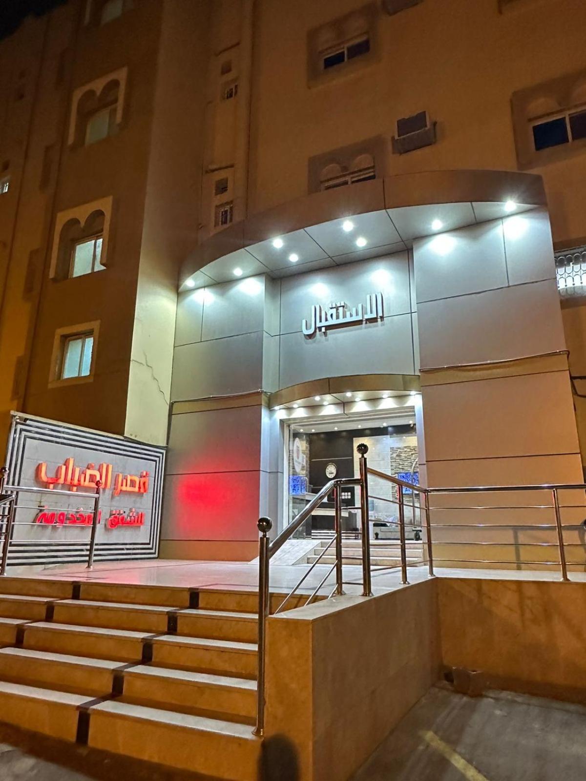 艾卜哈Qasr Aldabab Housing Units公寓 外观 照片